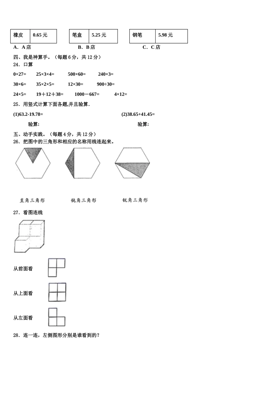 2024-2025学年永平县四下数学期末复习检测试题含解析_第3页