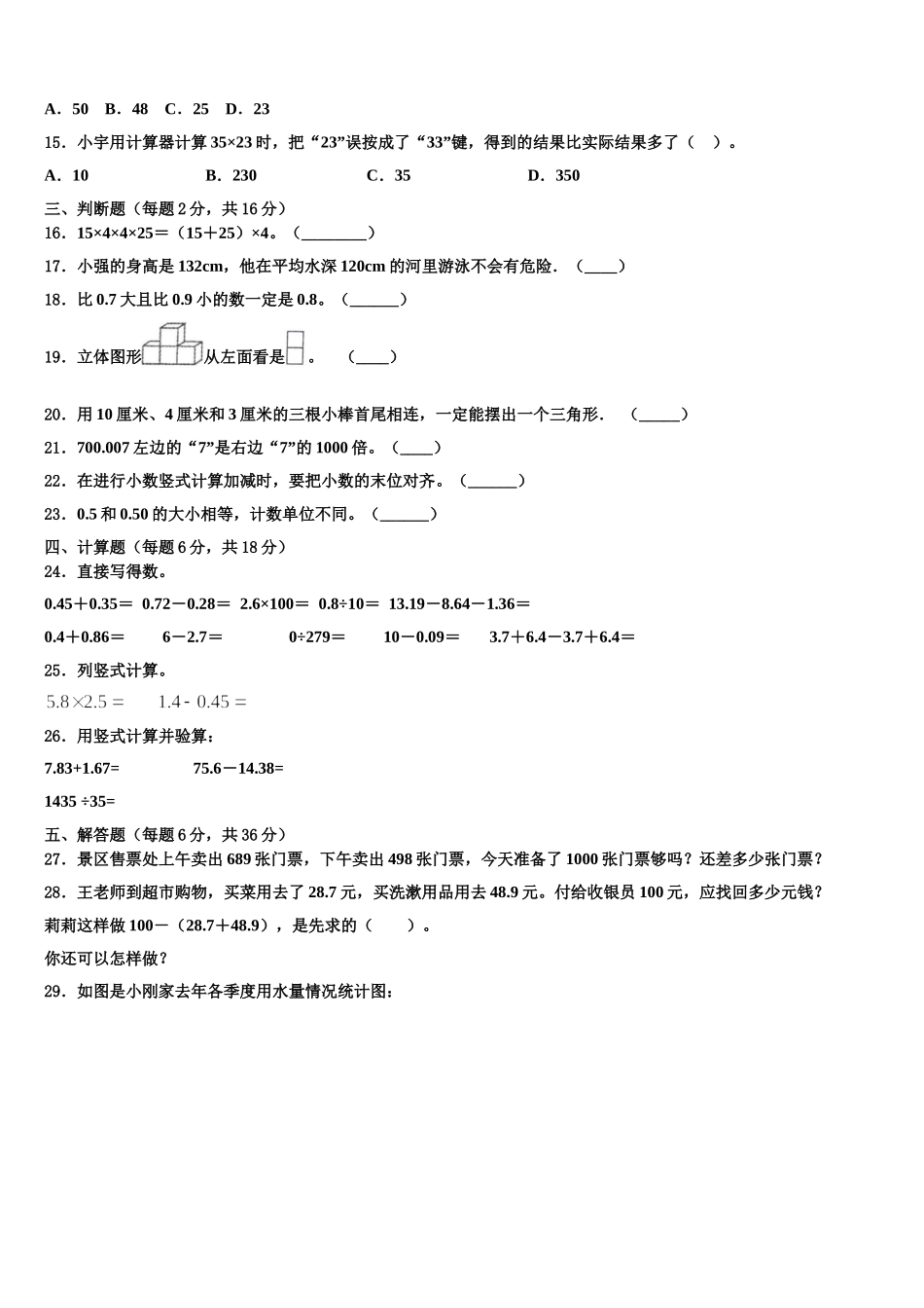 2024-2025学年卓资县数学四年级第二学期期末统考模拟试题含解析_第2页