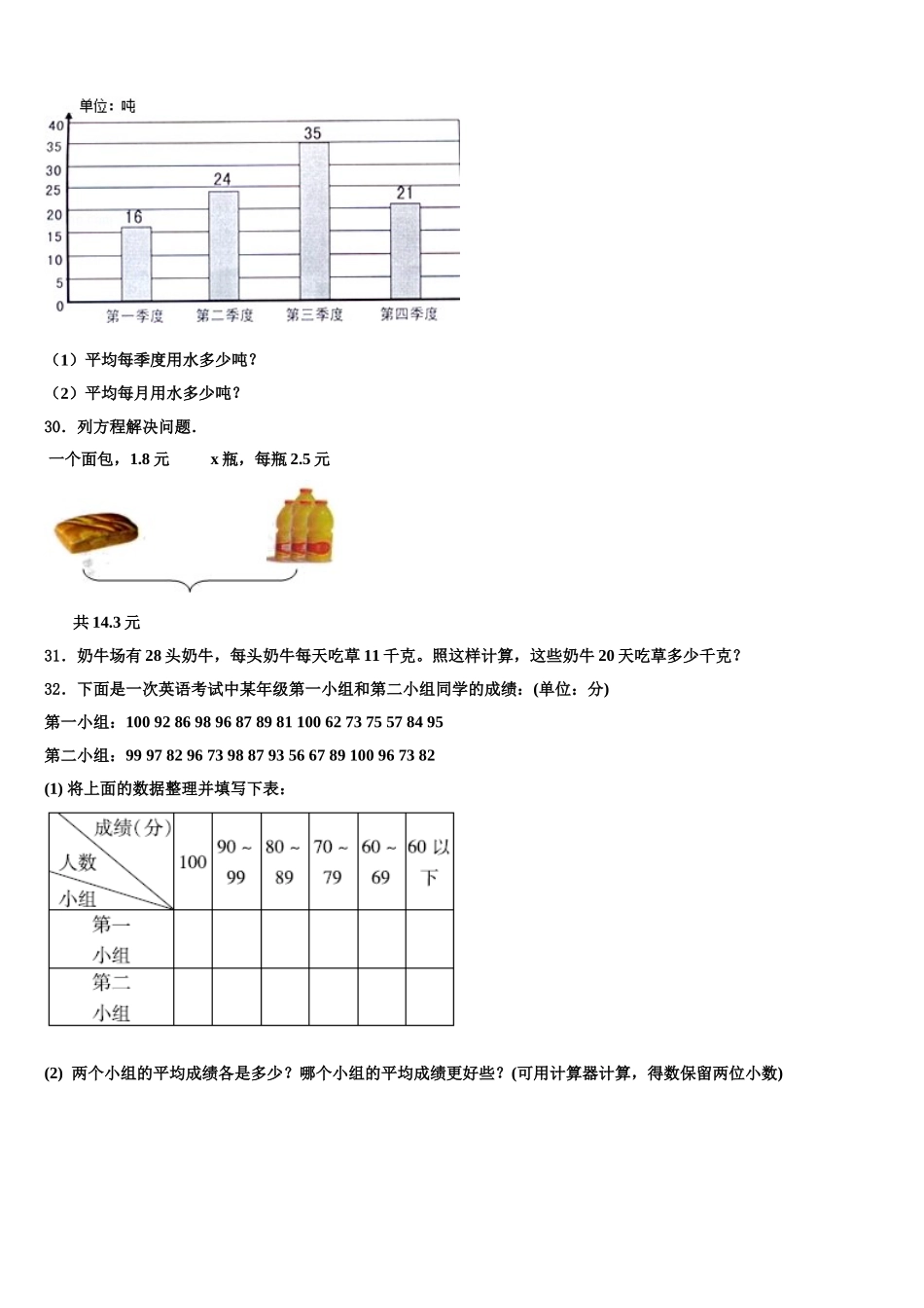 2024-2025学年卓资县数学四年级第二学期期末统考模拟试题含解析_第3页
