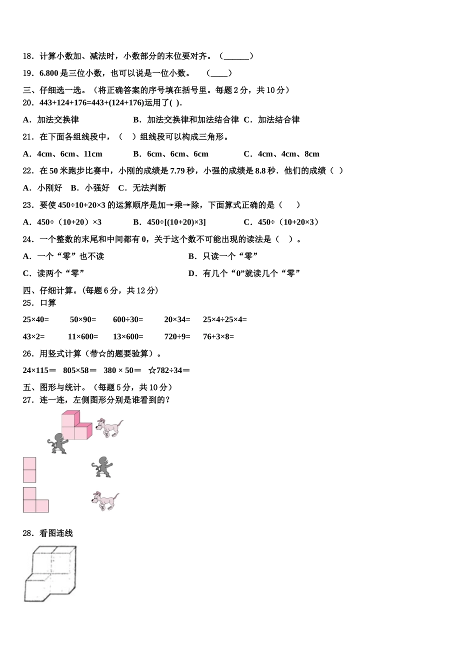 2025届民和回族土族自治县四年级数学第二学期期末质量检测模拟试题含解析_第2页