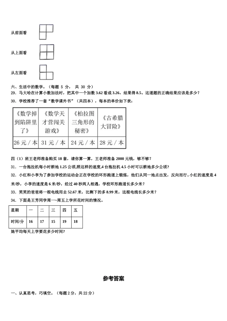 2025届民和回族土族自治县四年级数学第二学期期末质量检测模拟试题含解析_第3页