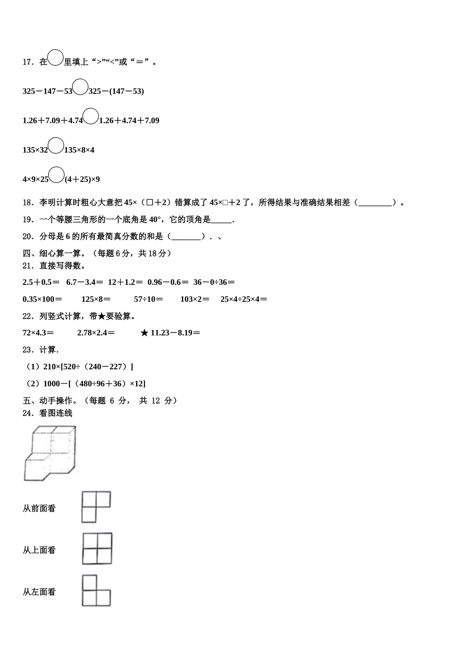 2025年海原县数学四年级第二学期期末质量跟踪监视试题含解析_第2页