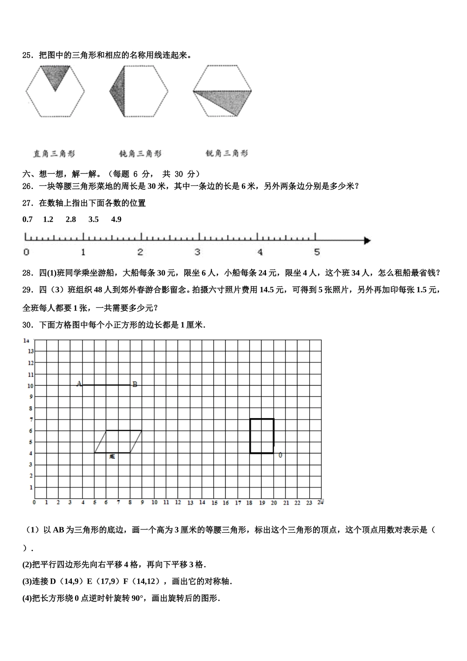 2025年海原县数学四年级第二学期期末质量跟踪监视试题含解析_第3页
