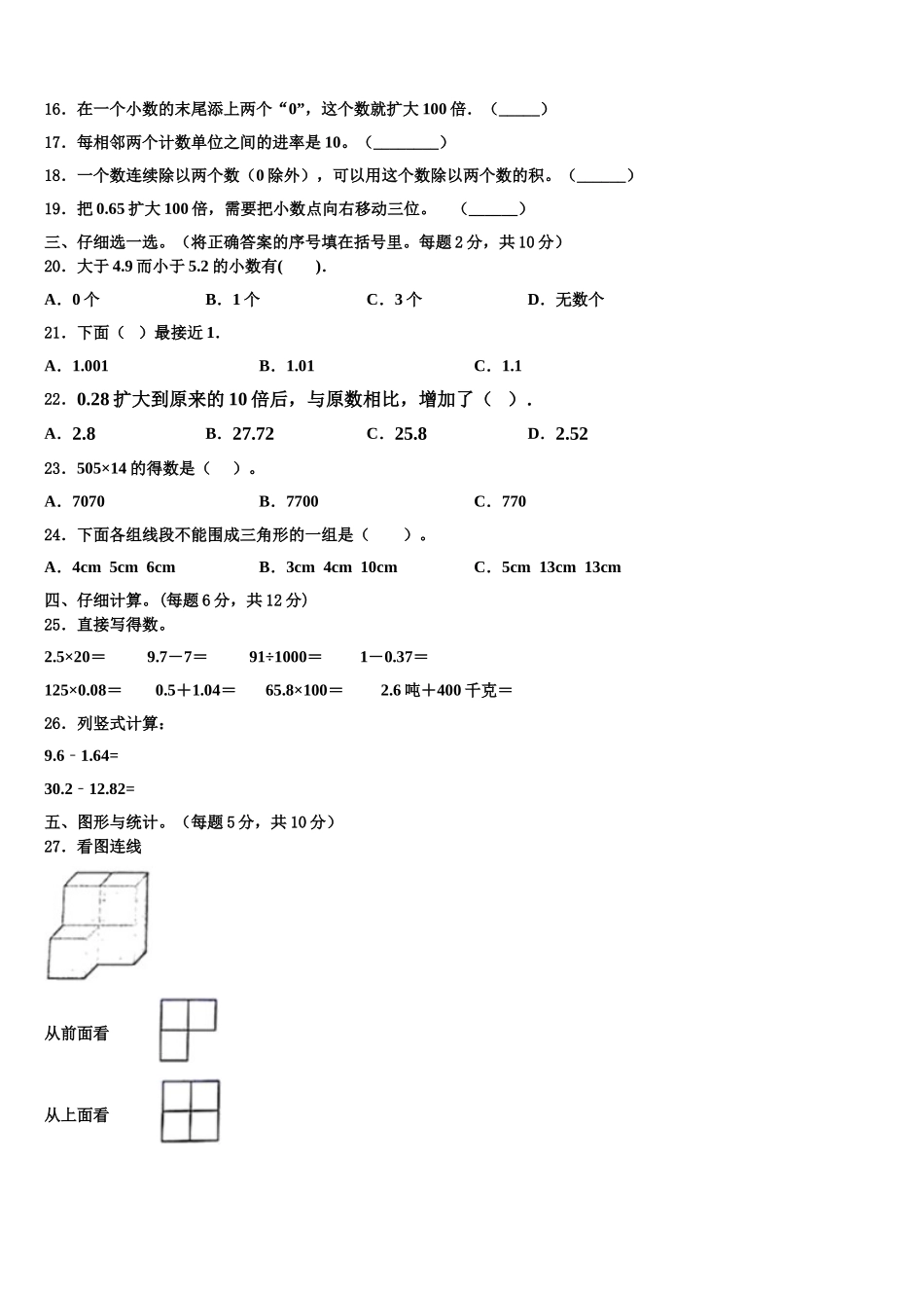 2024-2025学年桂林市永福县数学四下期末考试试题含解析_第2页
