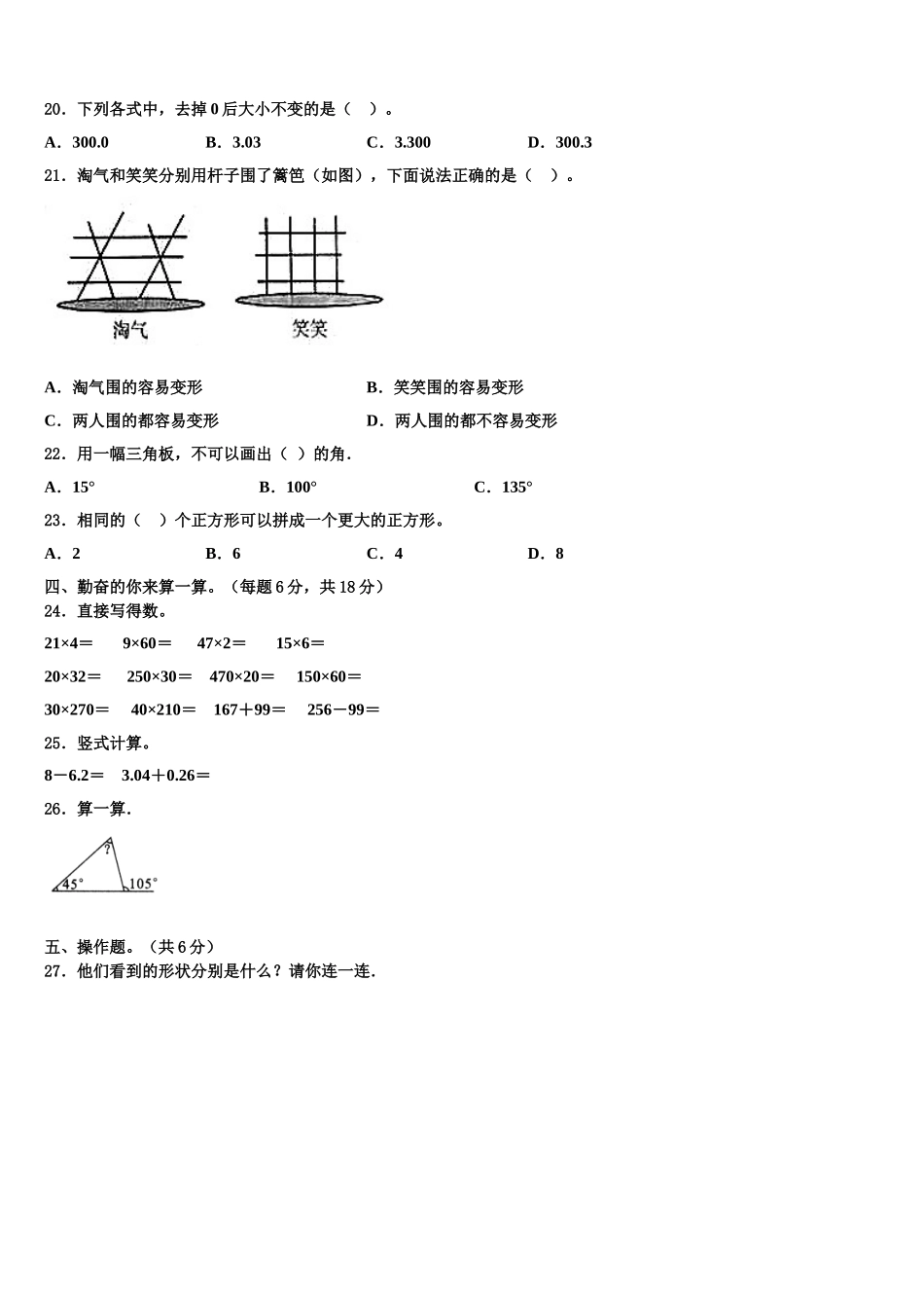2025年普定县数学四年级第二学期期末联考试题含解析_第2页