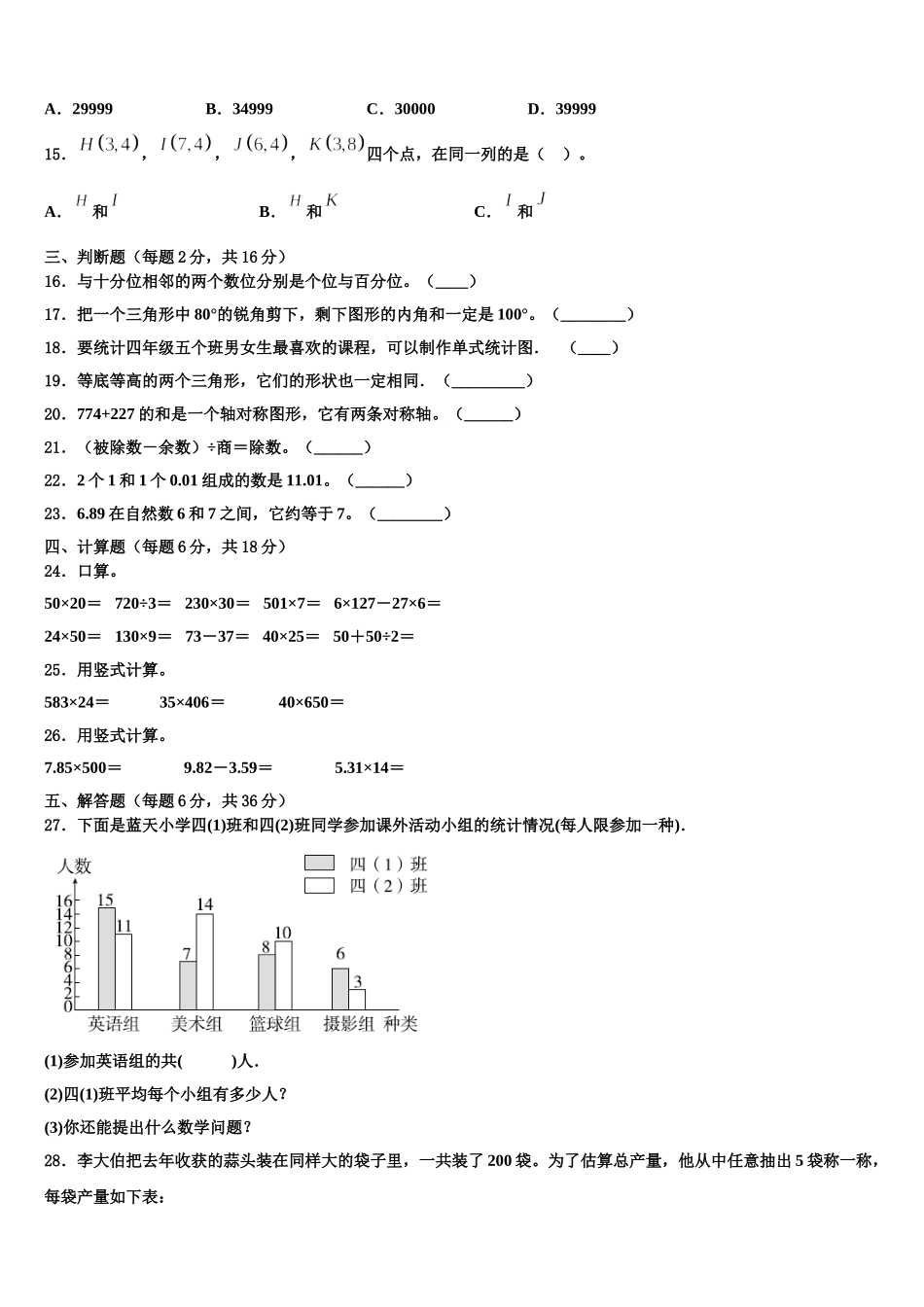 2025届米易县数学四年级第二学期期末调研模拟试题含解析_第2页