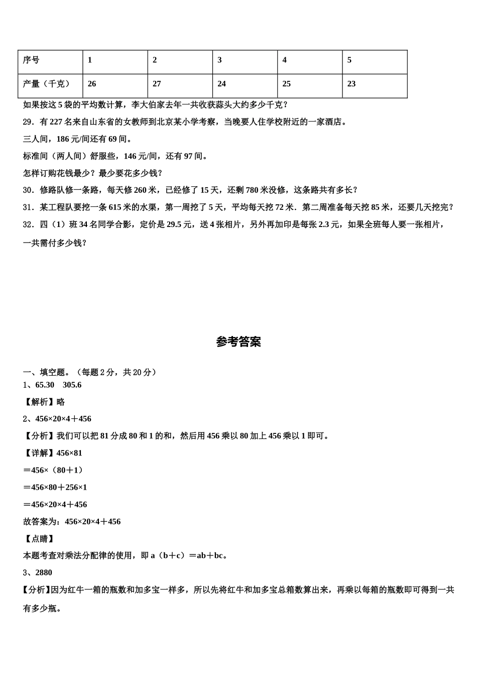 2025届米易县数学四年级第二学期期末调研模拟试题含解析_第3页