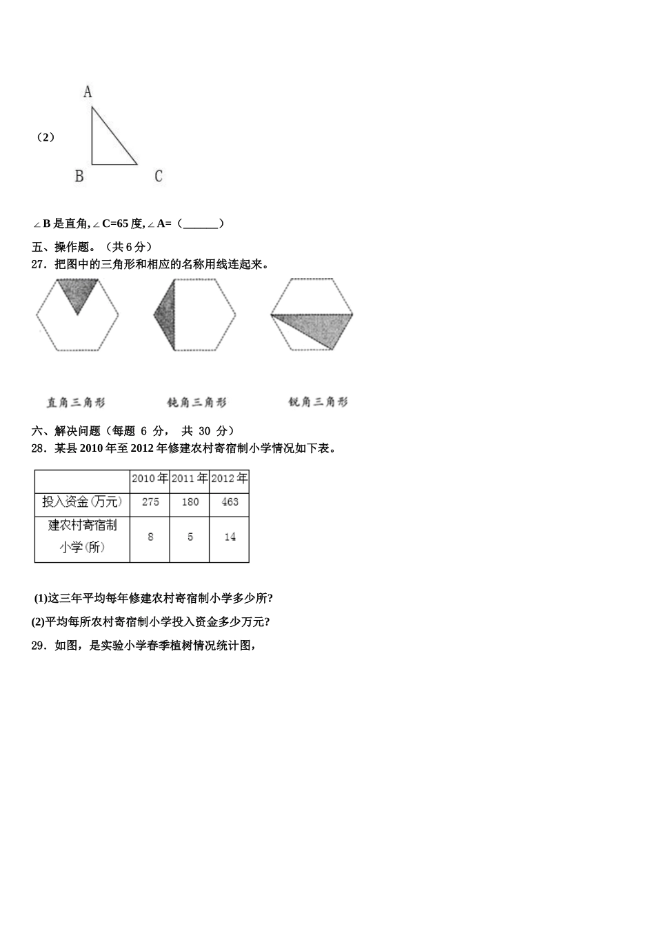 2024-2025学年巢湖市和县四年级数学第二学期期末达标测试试题含解析_第3页
