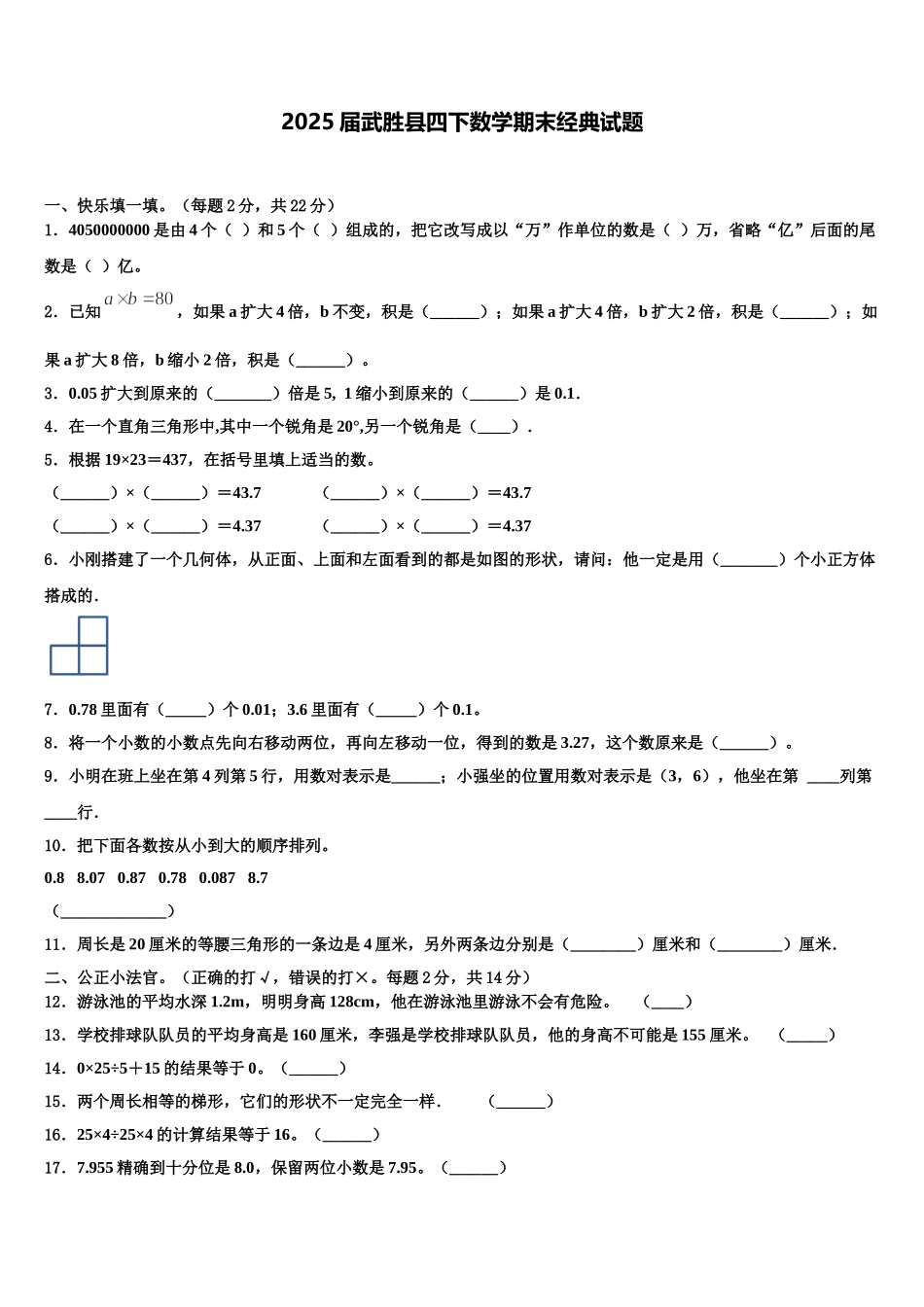 2025届武胜县四下数学期末经典试题含解析_第1页