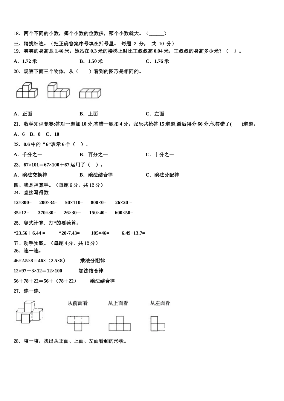 2025届武胜县四下数学期末经典试题含解析_第2页
