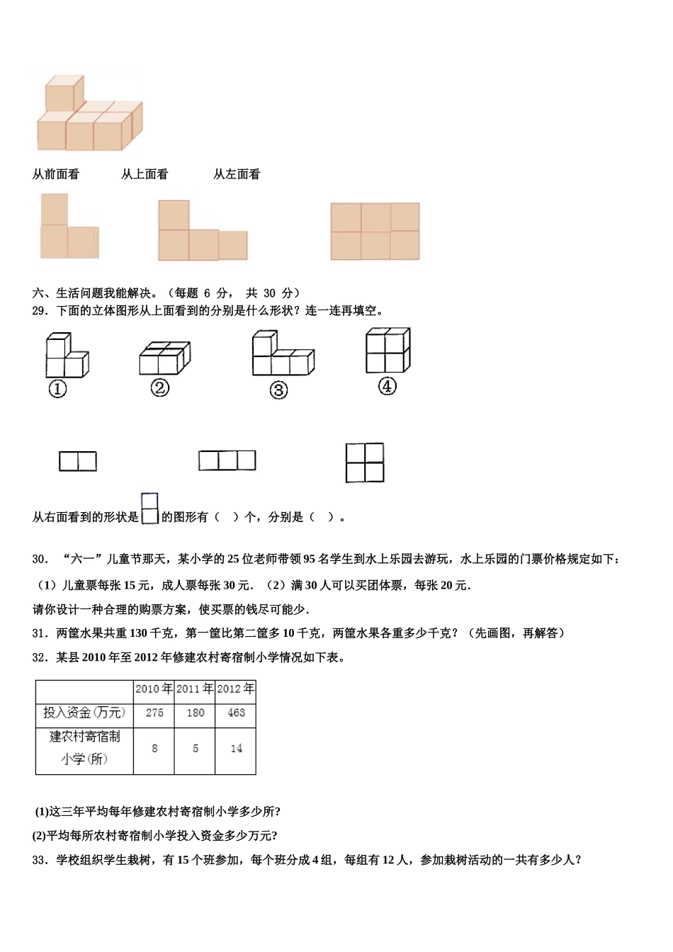 2025届武胜县四下数学期末经典试题含解析_第3页