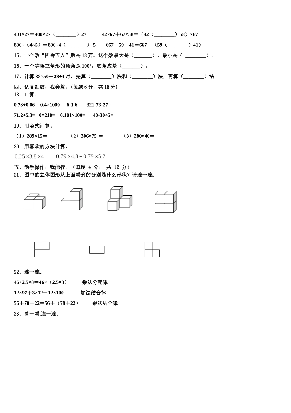 2025届巴音郭楞蒙古自治州和静县数学四下期末达标检测试题含解析_第2页