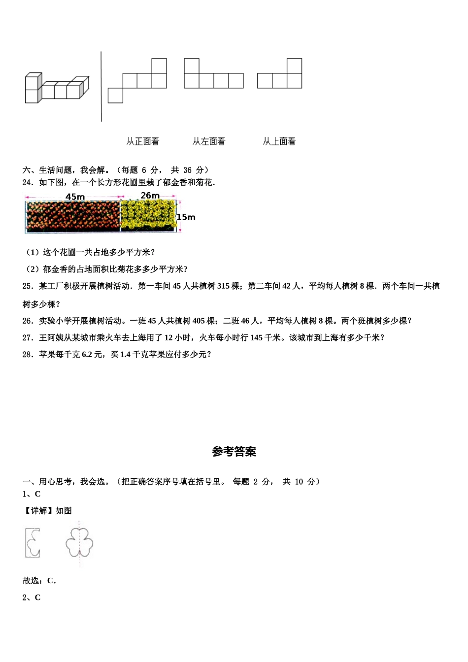 2025届巴音郭楞蒙古自治州和静县数学四下期末达标检测试题含解析_第3页