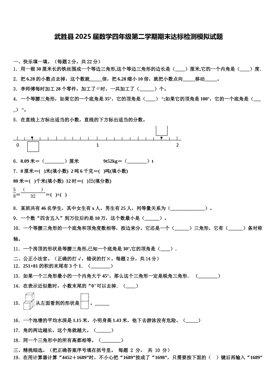 武胜县2025届数学四年级第二学期期末达标检测模拟试题含解析_第1页