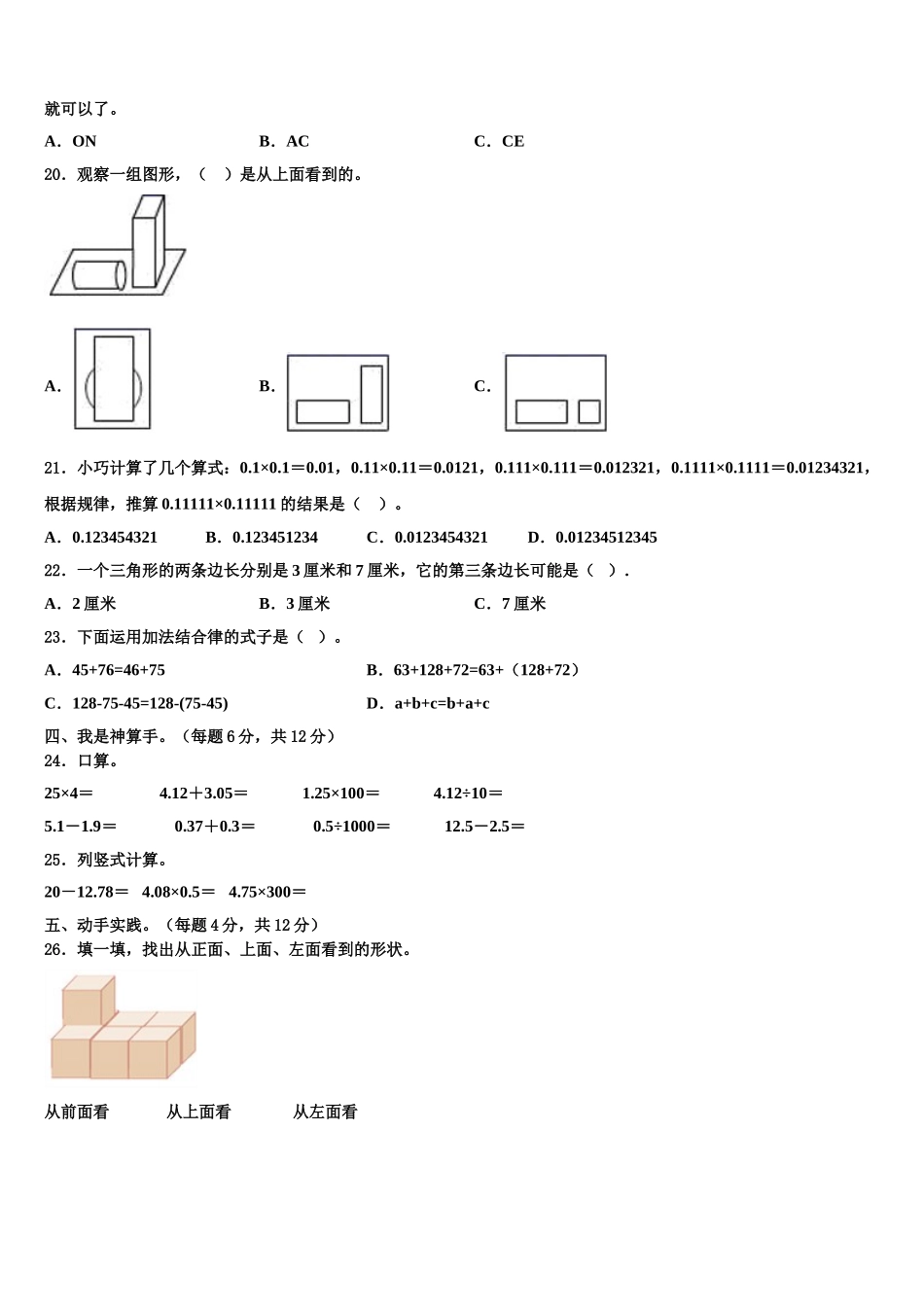 武胜县2025届数学四年级第二学期期末达标检测模拟试题含解析_第2页