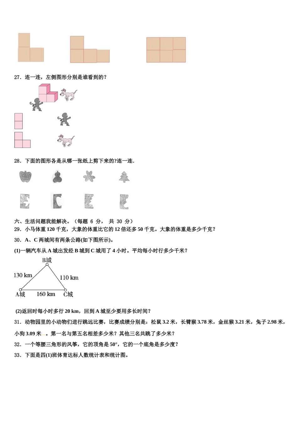 武胜县2025届数学四年级第二学期期末达标检测模拟试题含解析_第3页