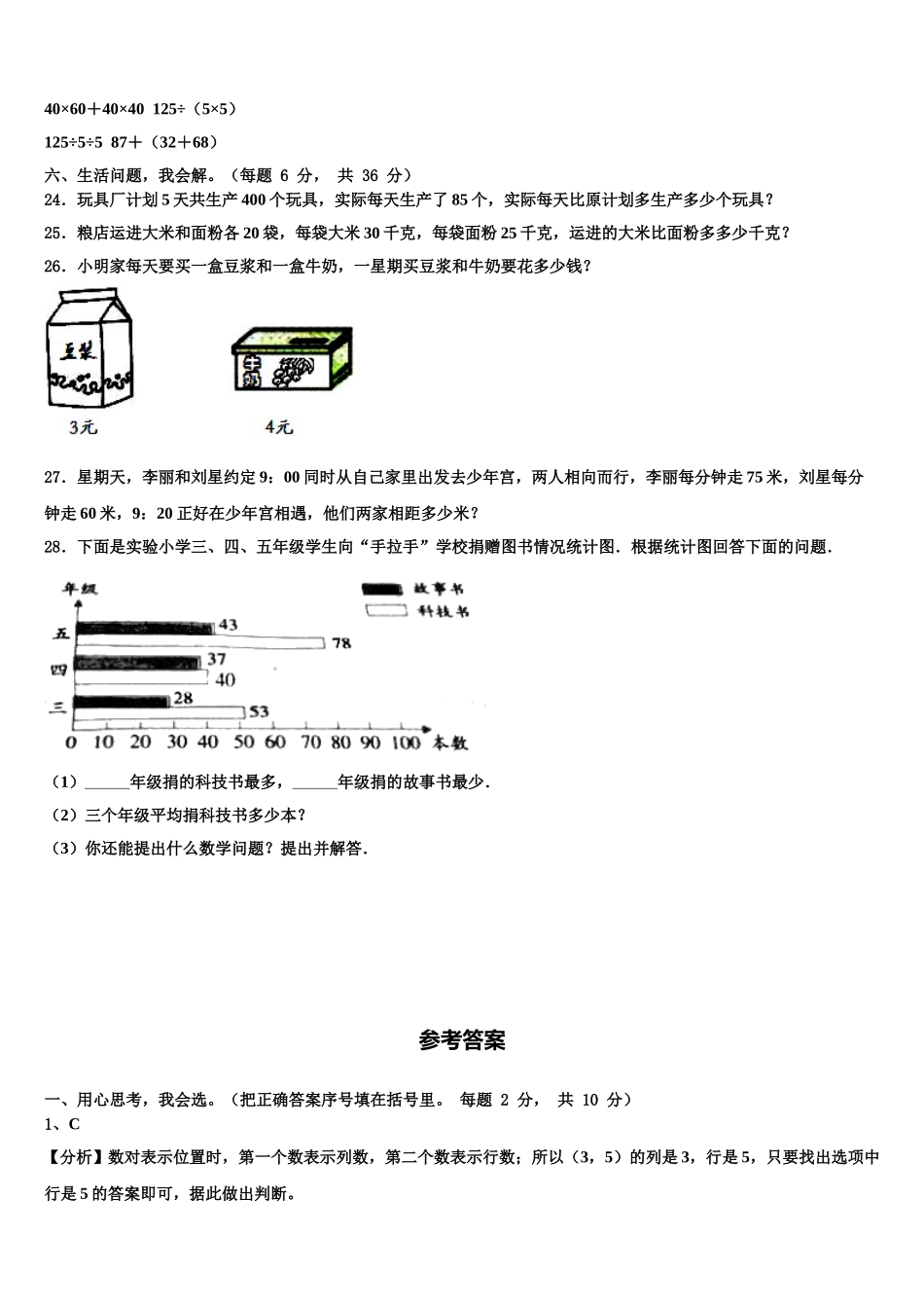 盈江县2025届四下数学期末达标检测试题含解析_第3页