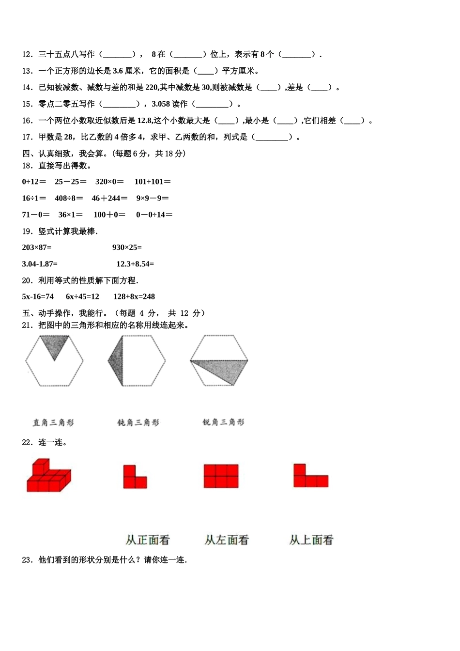 2024-2025学年威县数学四下期末质量跟踪监视试题含解析_第2页