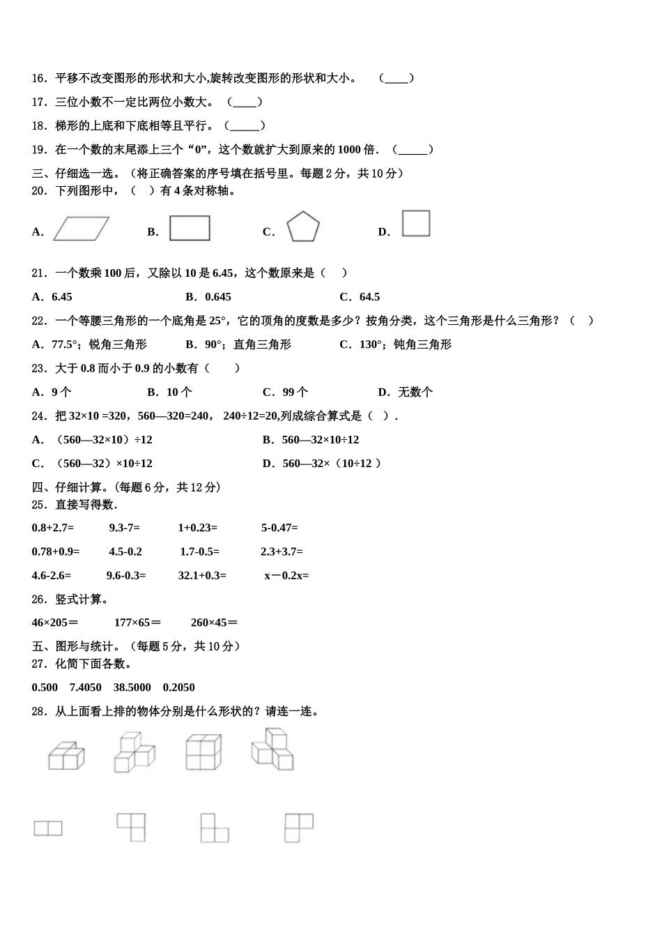 嵩明县2025届四年级数学第二学期期末联考试题含解析_第2页