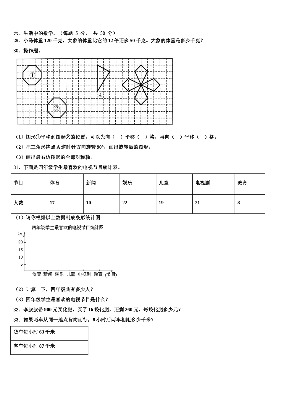 嵩明县2025届四年级数学第二学期期末联考试题含解析_第3页