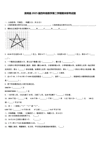嵩明县2025届四年级数学第二学期期末联考试题含解析