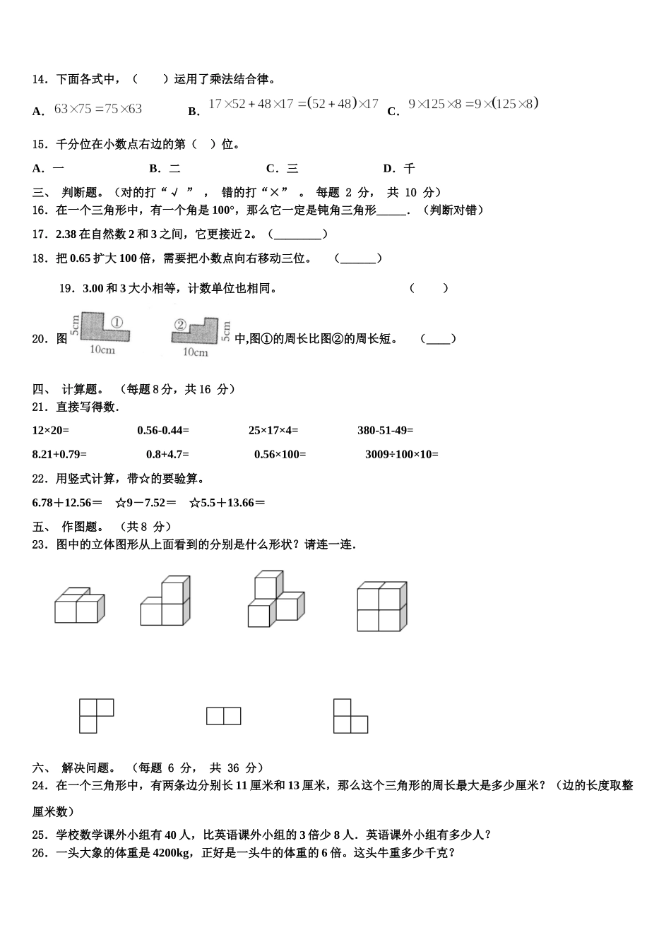 2025年嘉黎县数学四年级第二学期期末考试试题含解析_第2页