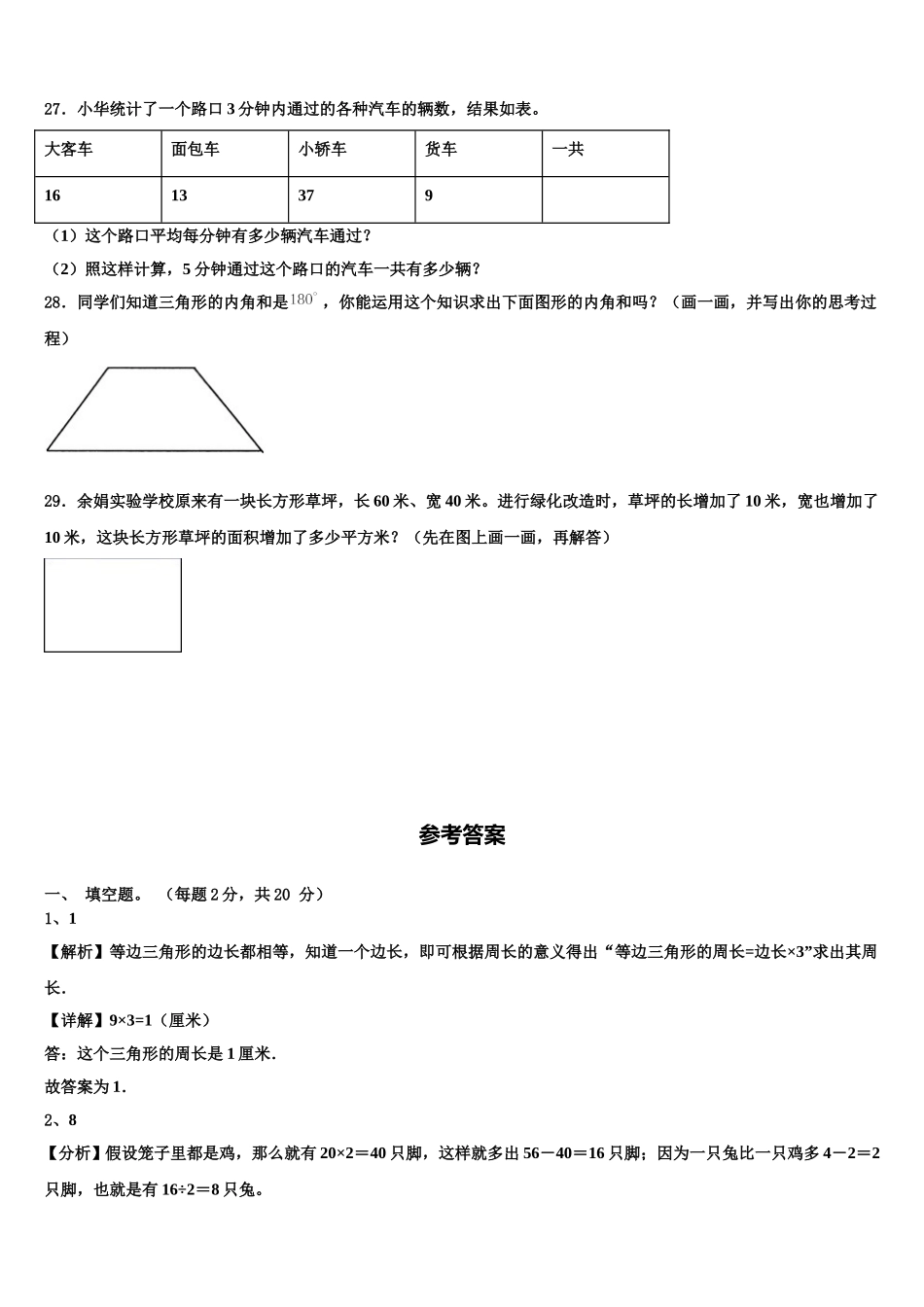 2025年嘉黎县数学四年级第二学期期末考试试题含解析_第3页