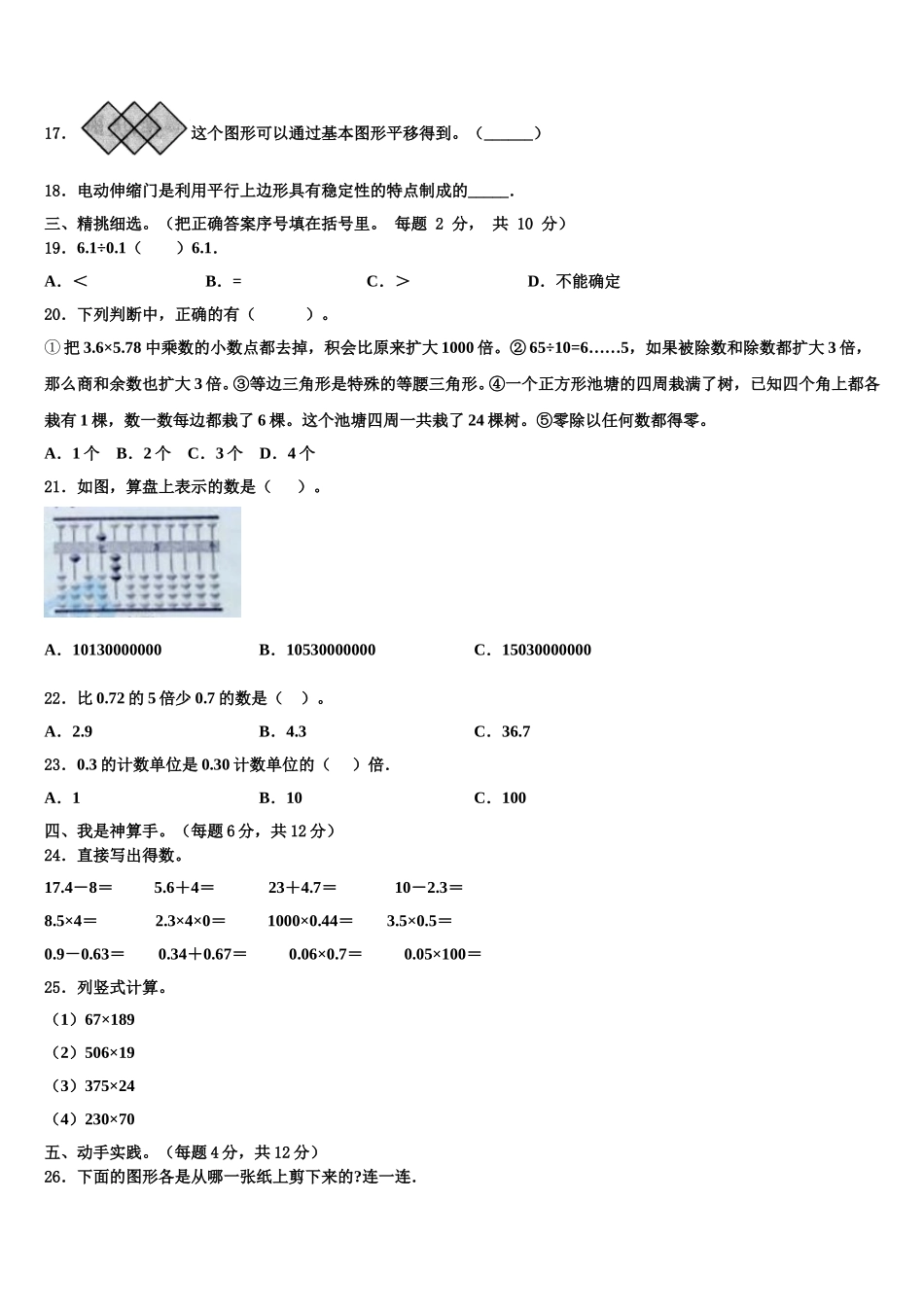 2025年临高县四年级数学第二学期期末学业质量监测模拟试题含解析_第2页