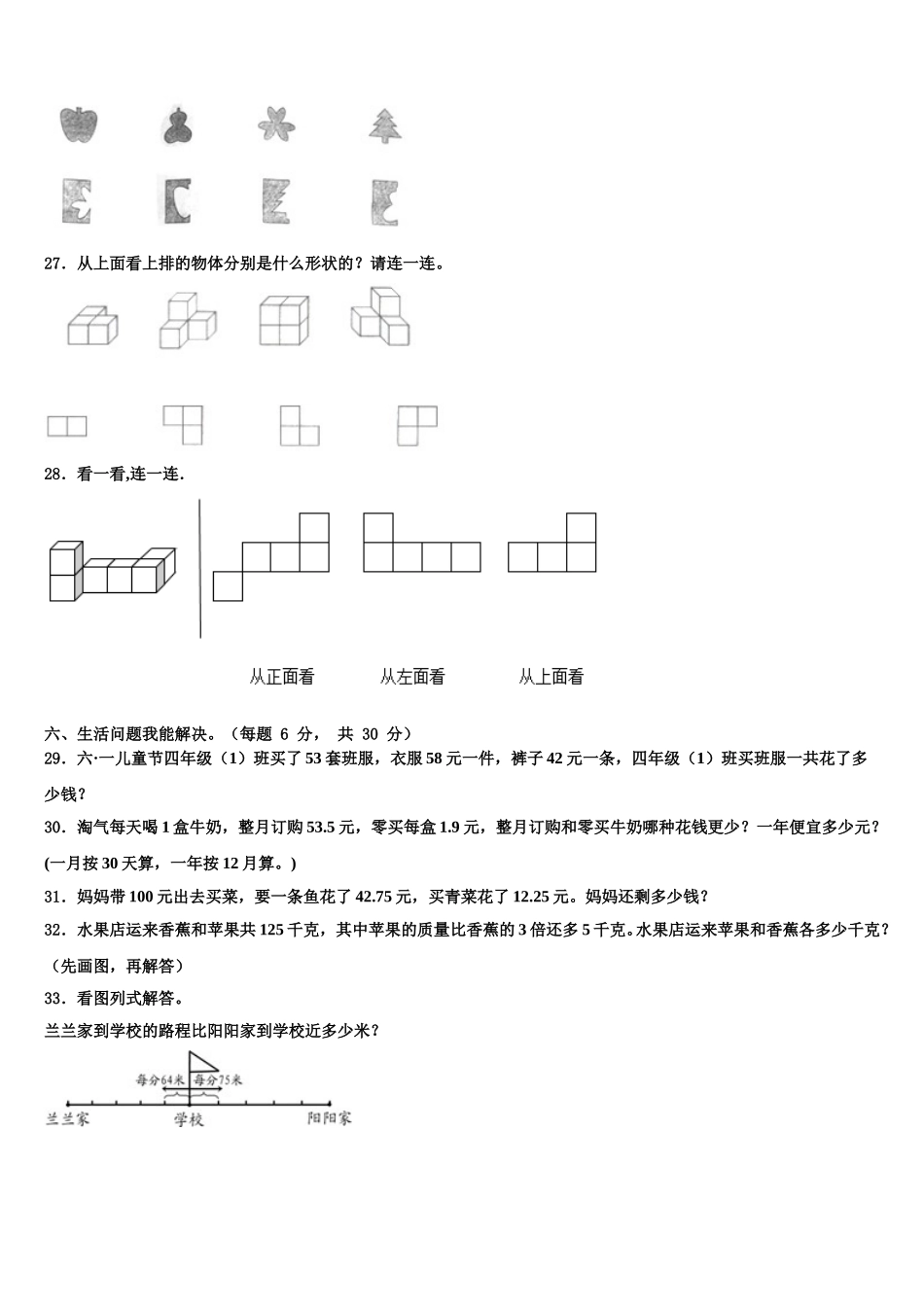 2025年临高县四年级数学第二学期期末学业质量监测模拟试题含解析_第3页