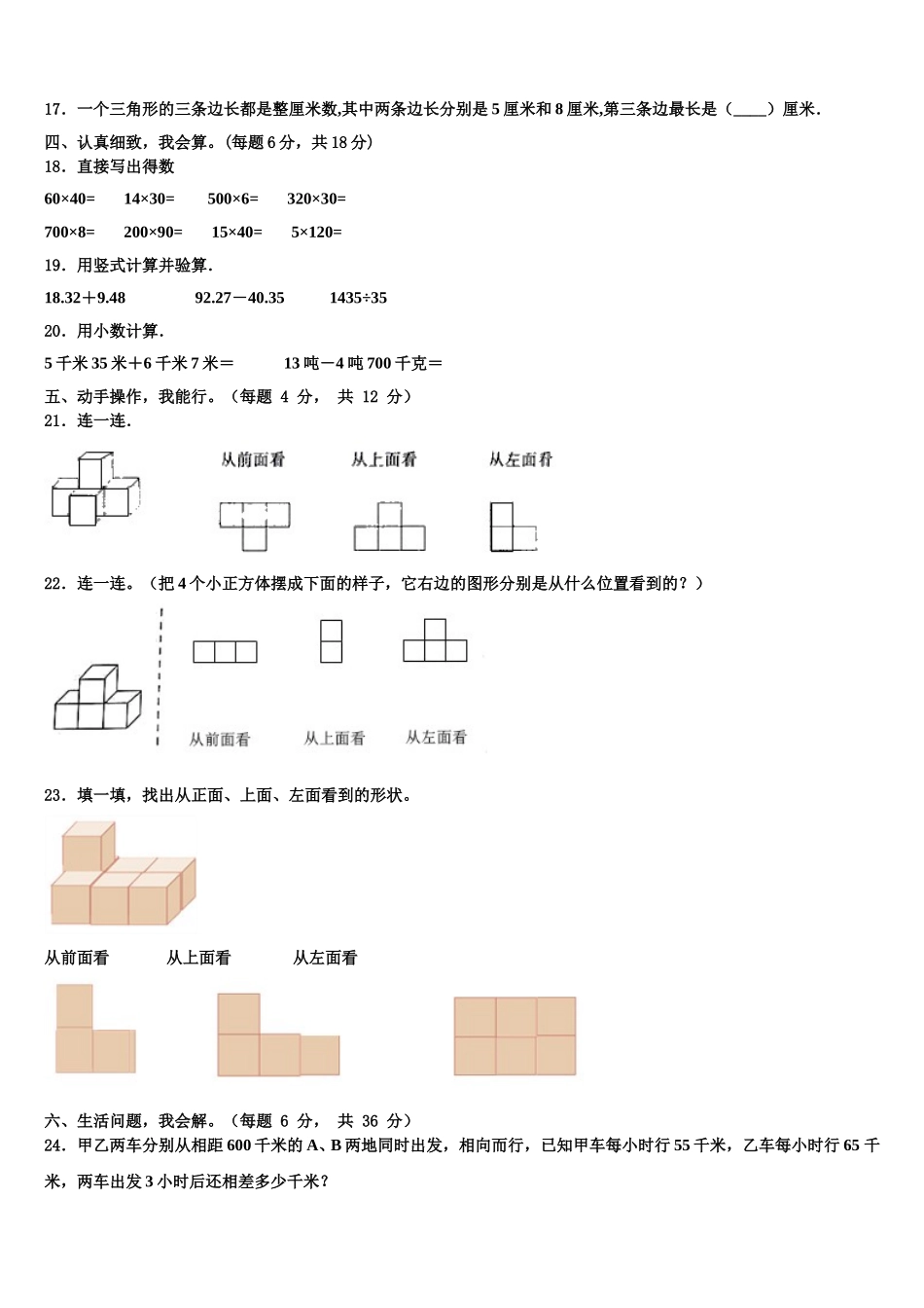 2025年宝鸡市凤翔县数学四年级第二学期期末检测试题含解析_第2页