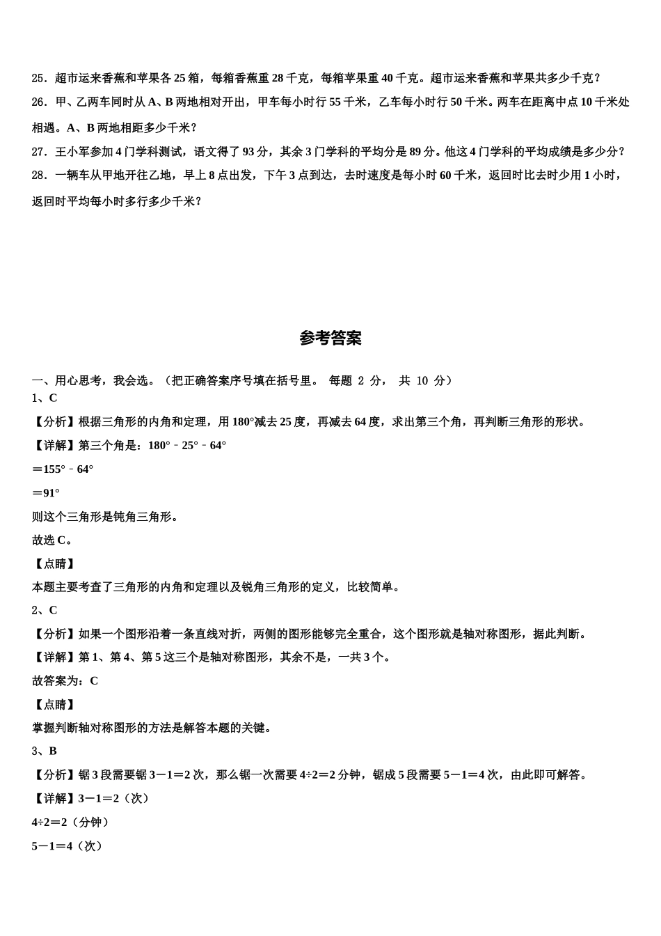 2025年宝鸡市凤翔县数学四年级第二学期期末检测试题含解析_第3页