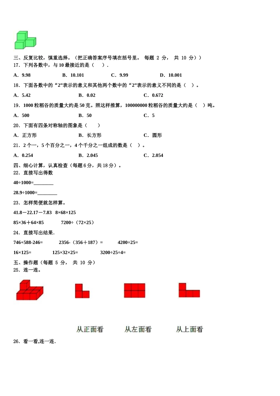 2024-2025学年永嘉县四下数学期末达标检测模拟试题含解析_第2页
