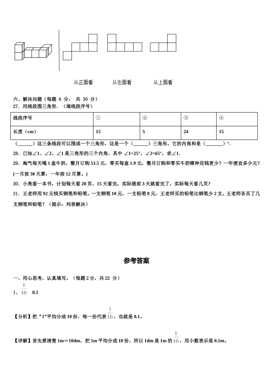 2024-2025学年永嘉县四下数学期末达标检测模拟试题含解析_第3页