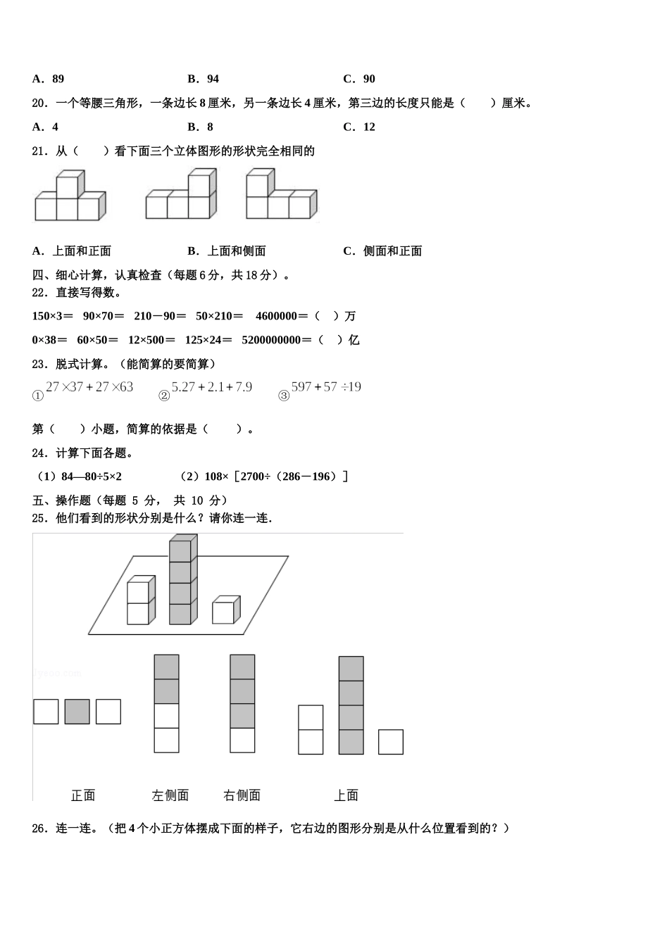 2024-2025学年浮山县乡宁县数学四下期末学业质量监测试题含解析_第2页