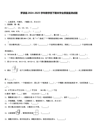 罗源县2024-2025学年数学四下期末学业质量监测试题含解析