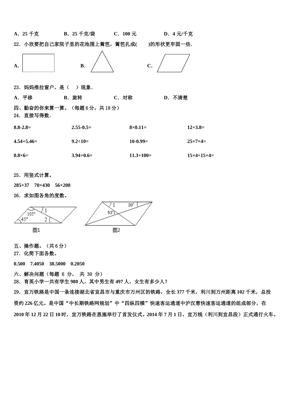 水富县2025年数学四年级第二学期期末检测试题含解析_第2页