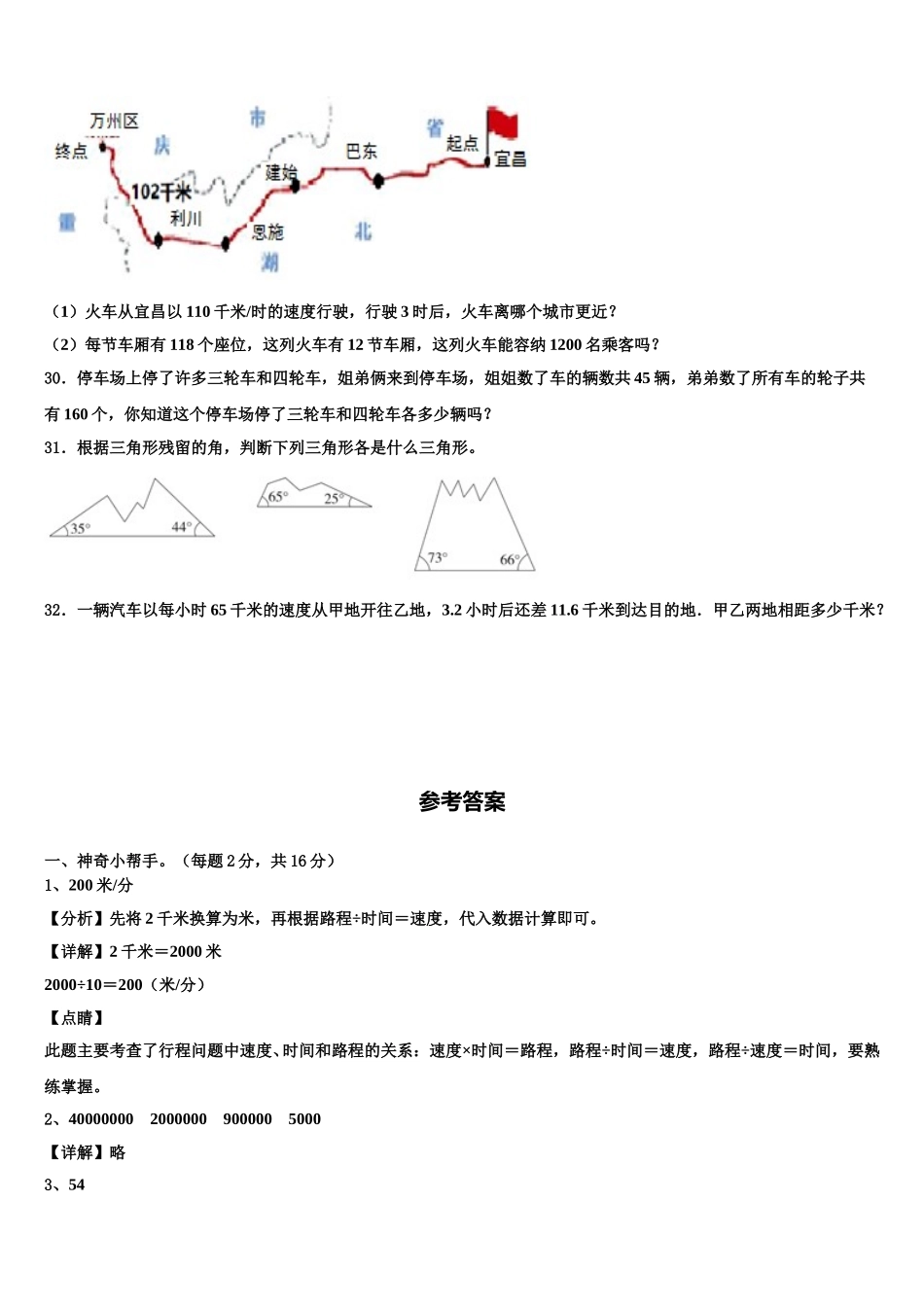 水富县2025年数学四年级第二学期期末检测试题含解析_第3页