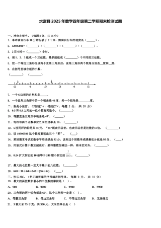 水富县2025年数学四年级第二学期期末检测试题含解析