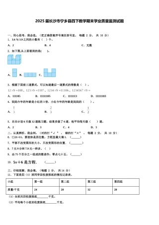 2025届长沙市宁乡县四下数学期末学业质量监测试题含解析