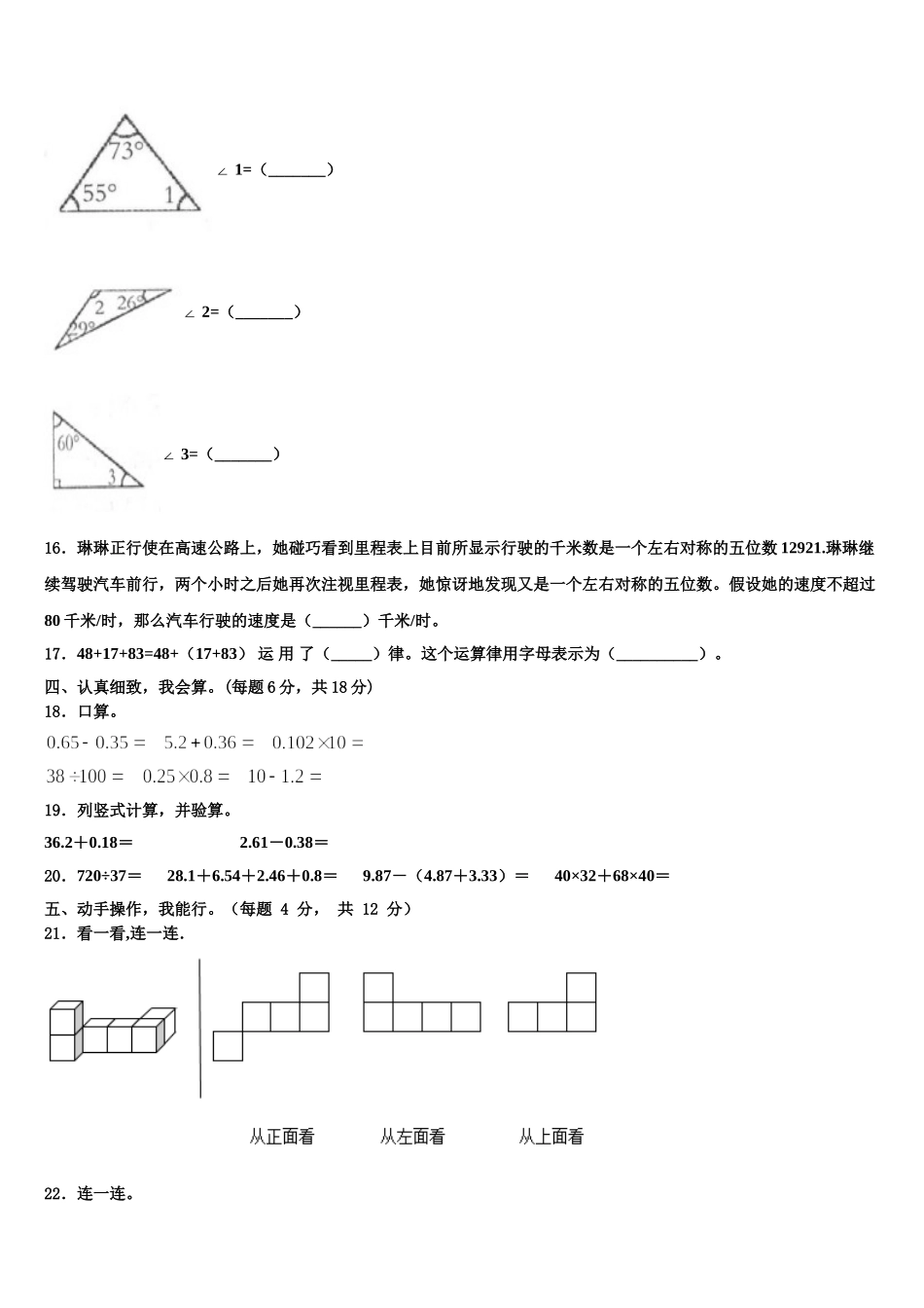 2024-2025学年攀枝花市盐边县四年级数学第二学期期末考试模拟试题含解析_第2页