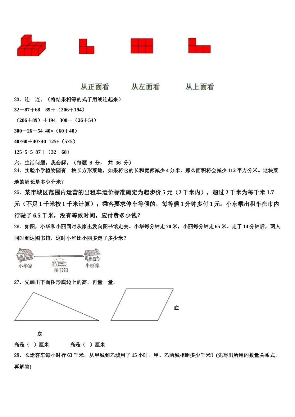 2024-2025学年攀枝花市盐边县四年级数学第二学期期末考试模拟试题含解析_第3页