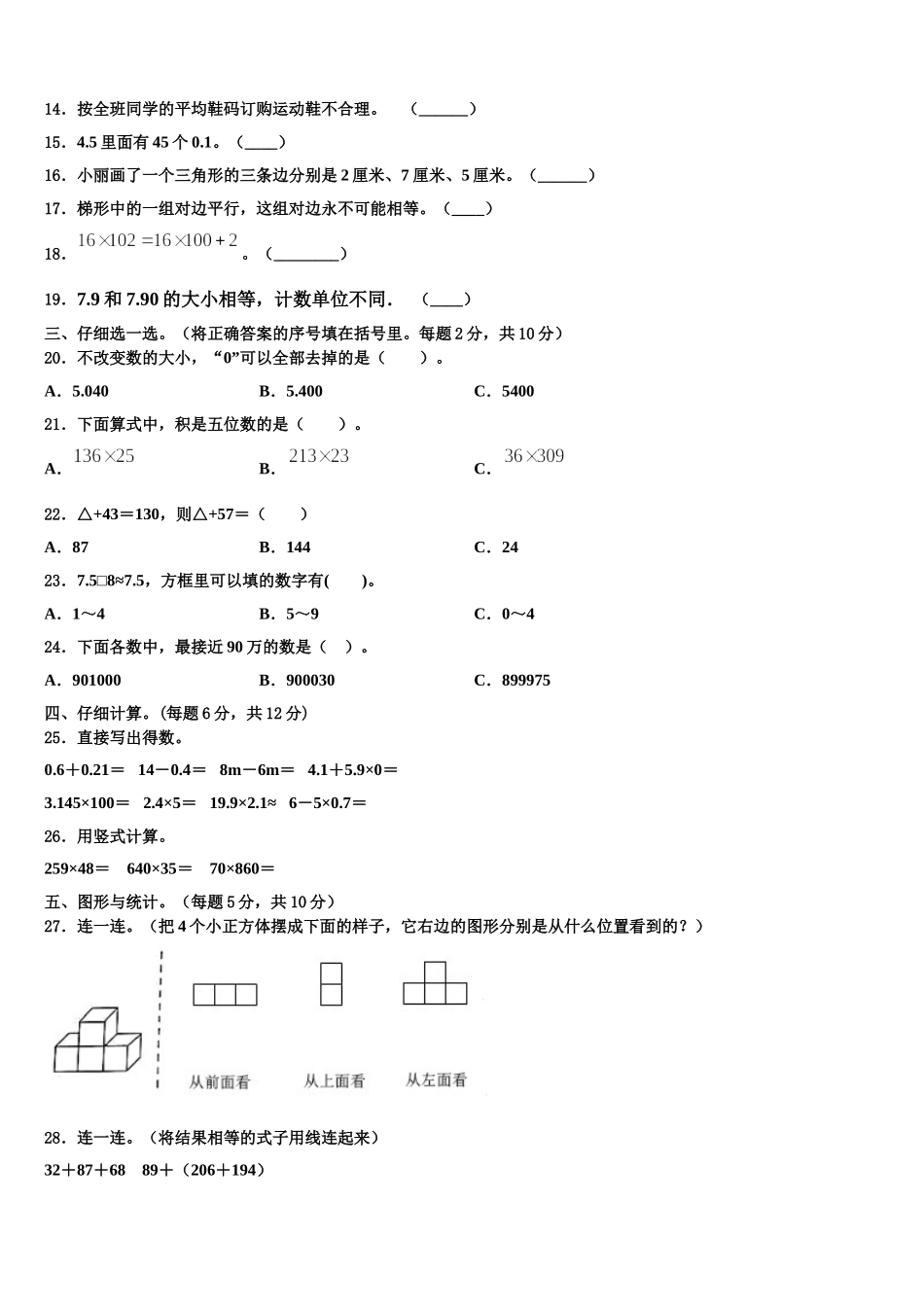 2024-2025学年桂林市龙胜各族自治县数学四下期末预测试题含解析_第2页