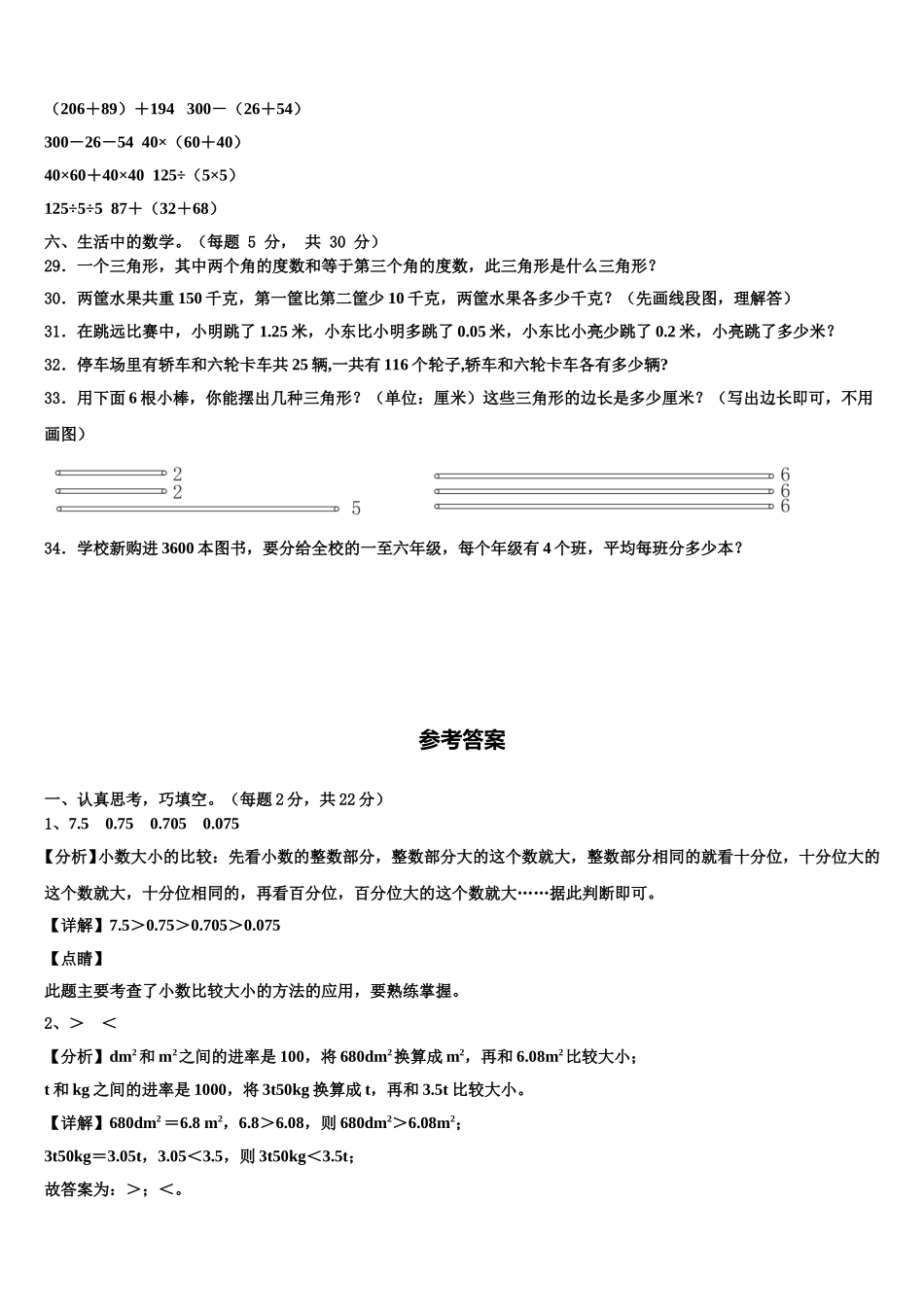 2024-2025学年桂林市龙胜各族自治县数学四下期末预测试题含解析_第3页