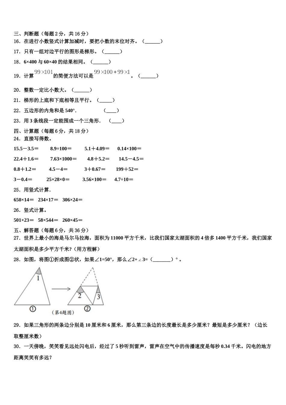 宿松县2025届四下数学期末综合测试试题含解析_第2页