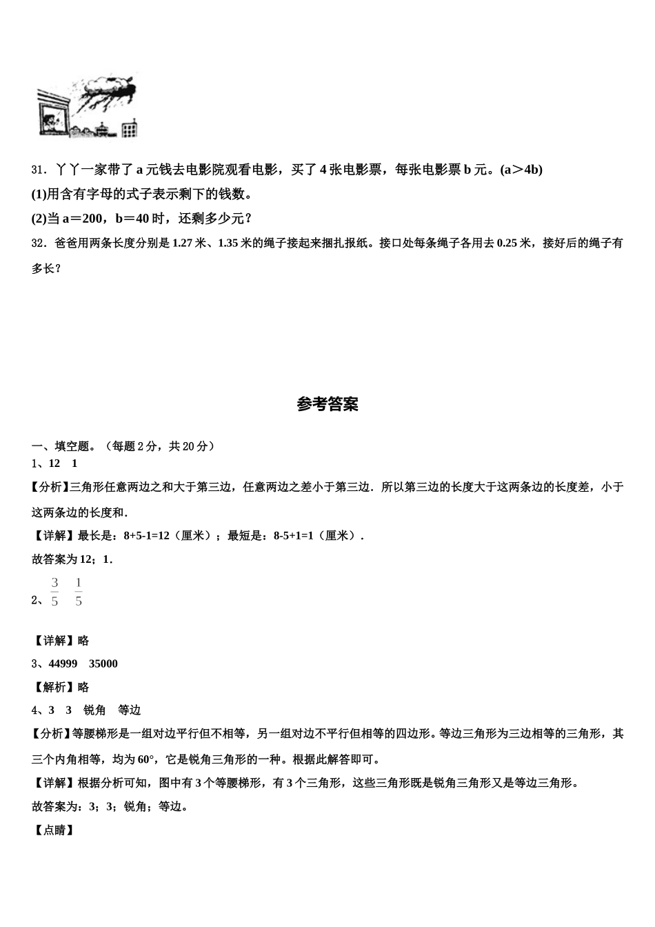 宿松县2025届四下数学期末综合测试试题含解析_第3页