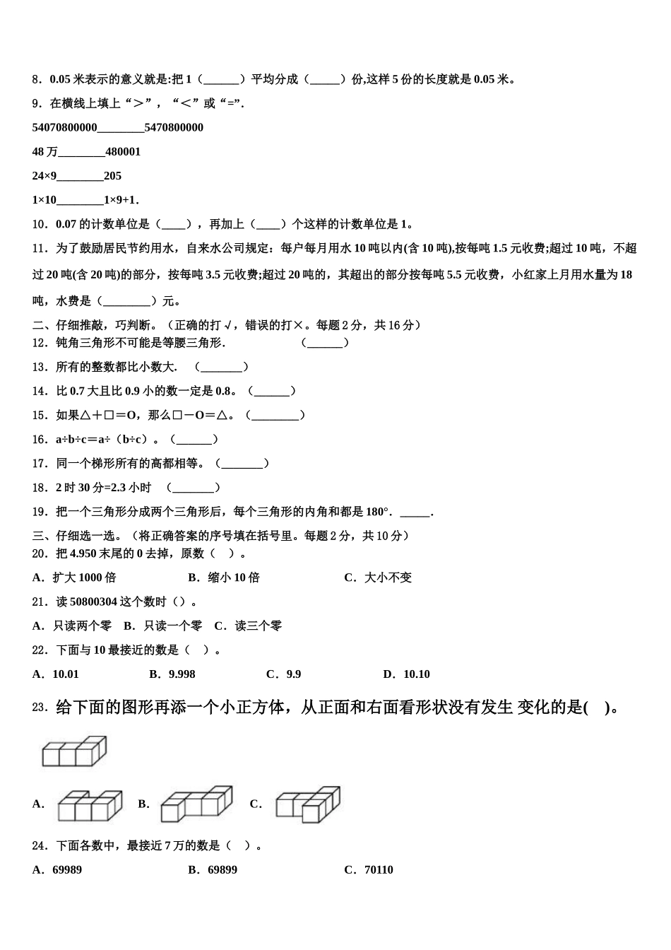 庆元县2025年数学四下期末学业水平测试试题含解析_第2页