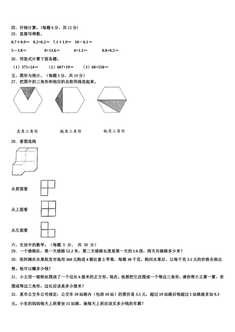 庆元县2025年数学四下期末学业水平测试试题含解析_第3页