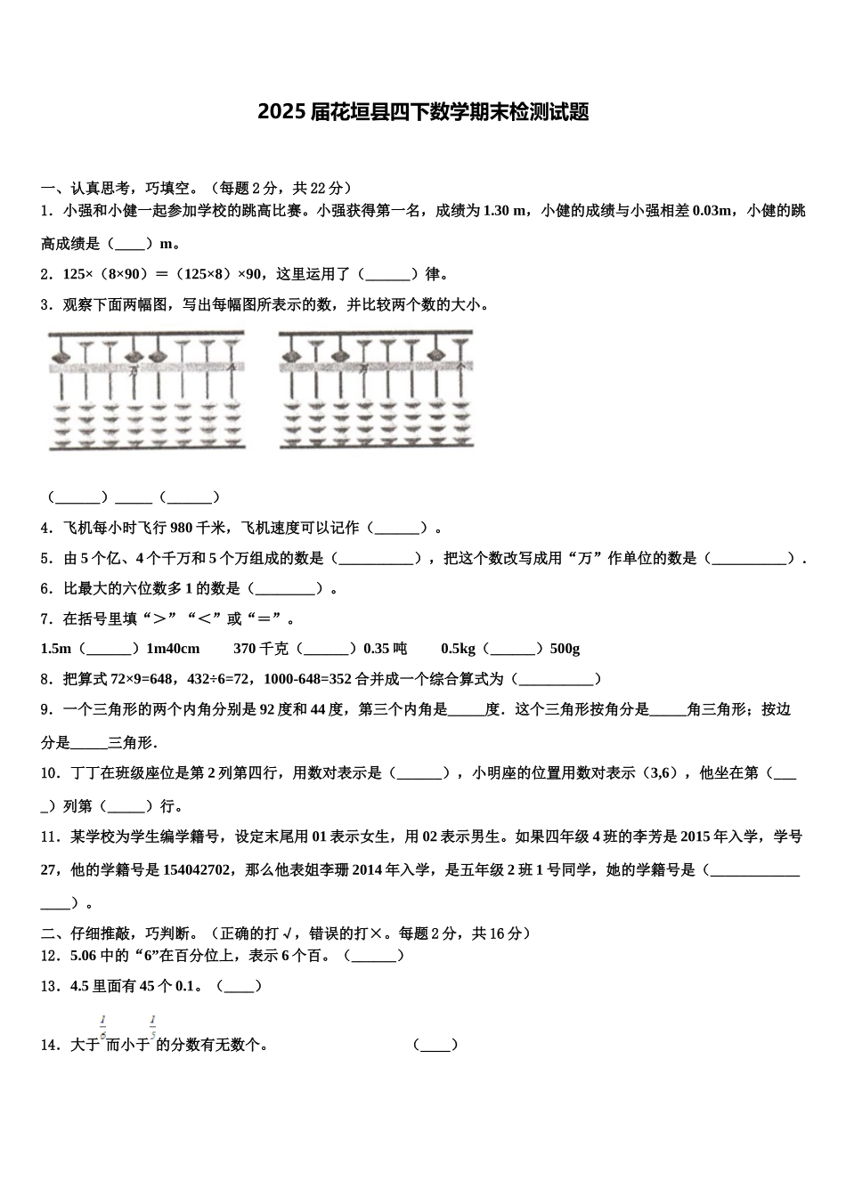2025届花垣县四下数学期末检测试题含解析_第1页