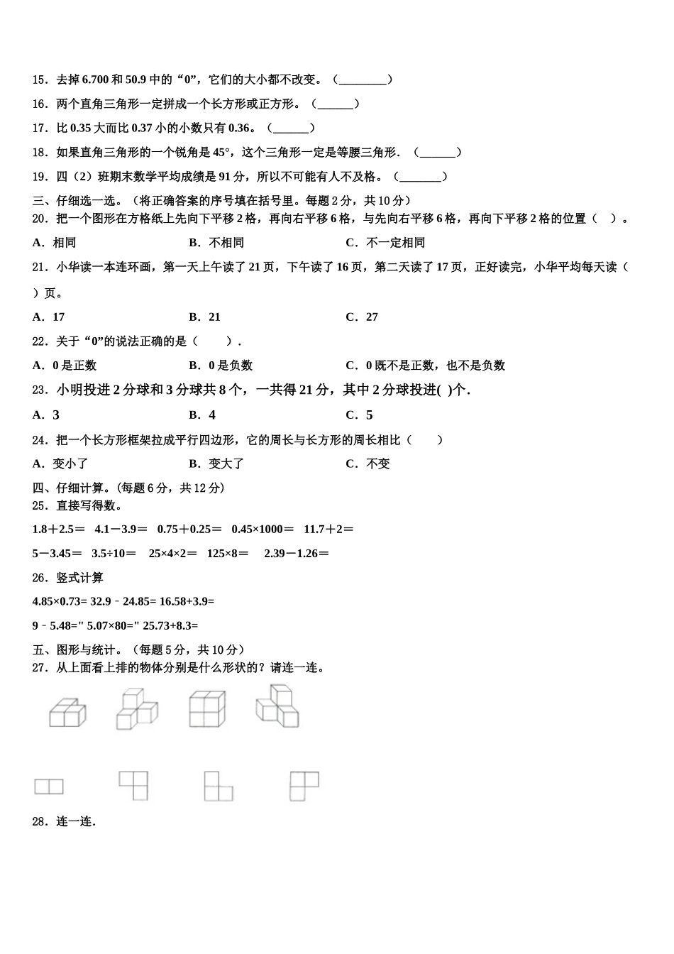 2025届花垣县四下数学期末检测试题含解析_第2页