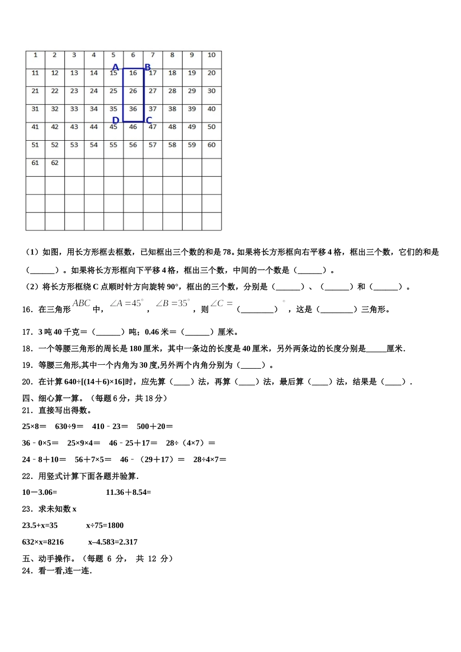 2025年弥渡县数学四年级第二学期期末监测试题含解析_第2页